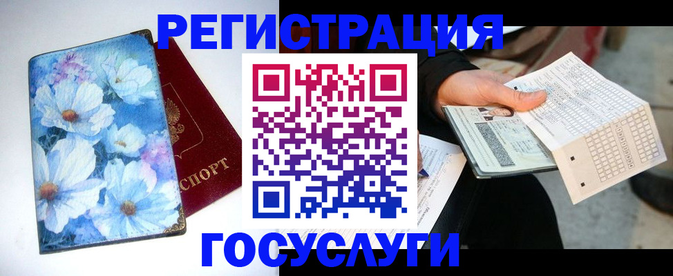 регистрация для школы в Воркуте
