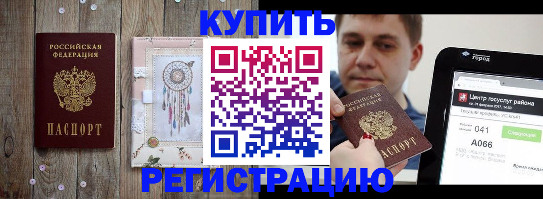 прописка ребенка в Воркуте